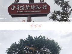 -自贡恐龙博物馆