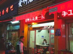 门面-爱啊石花膏