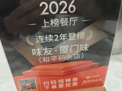 -味友·厦门味(和平码头店)