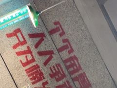 -楠火锅(葫芦岛飞天广场店)
