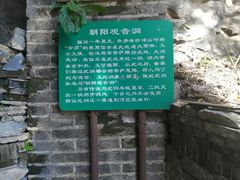 -北京鹫峰国家森林公园