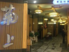 门面-菊上料理(蜀山银泰百货店)