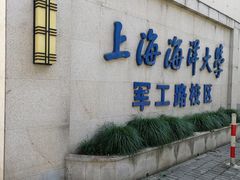 -上海海洋大学鱼文化博物馆(军工路校区)