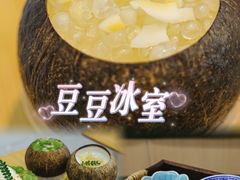 -豆豆冰室·地道招牌椰子冻(大良店)