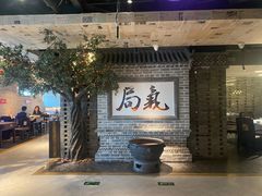 -局气 烤鸭·北京菜(光华路店)