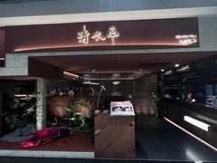 -清水亭湖北菜(大屯DT51店)