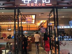 门面-蓉李记成都名小吃(二七万达店)