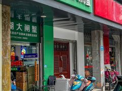 -阳澄湖大闸蟹·琼灵阁牌品牌连锁(吴中总店)