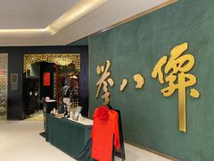 -誉八仙粤菜(万象天地店)