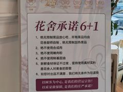 -花舍·新派粤菜·西餐·下午茶(亚运村·鸟巢店)