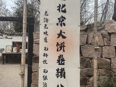 -辛庄国际文化艺术区