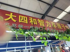 -京贸物联批发市场