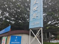 -亚龙湾海底世界