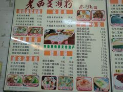 菜单-老西关濑粉(文明路店)
