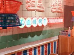 -吴星星毛血旺烤鱼