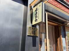 -长春堂顺时而饮(前门店)