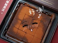 醇黑生巧-末上CAKE