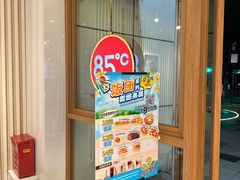 -85度C(生甜甜圈研究工坊·上海局门店)