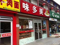 -味多美蛋糕(洋桥店)