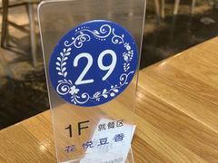 -花悦豆香