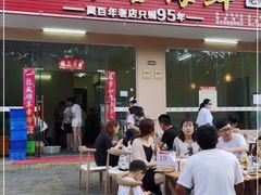 门面-琼大师东方烤乳猪(亚特兰蒂斯店)