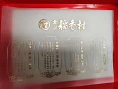 -北京稻香村(零号店)