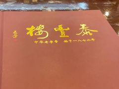 -泰丰楼(前门西大街店)