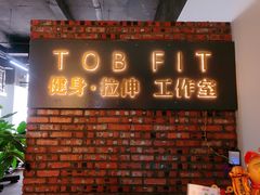 -TOB FIT健身·拉伸工作室