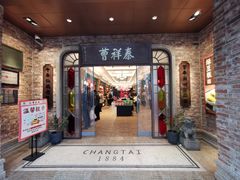 -曹祥泰(解放路店)