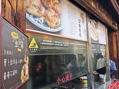 -滋啦啦油煎铺一乌镇萝卜丝饼