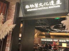 -奉天小馆·非遗东北菜(沈阳万象城店)