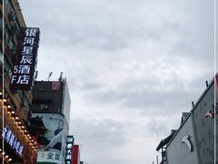 -黄兴南路步行商业街