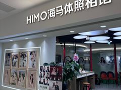 -海马体照相馆(北京apm店)
