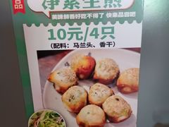 -哑巴生煎(临顿路店)