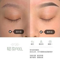-轻妆Feel·半永久纹眉眼线