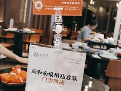 -闽和南(深圳万象城店)