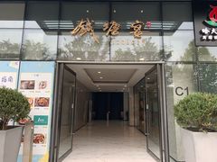 -钱塘宴(东站西子国际店)