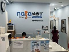 -纳吉亚猫专科动物诊疗中心(蒋宅口分院)