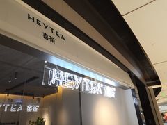 门面-喜茶(上海兴业太古汇店)