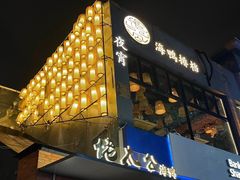 门面-佬太公海鸭·海鲜大排档(上海总店)