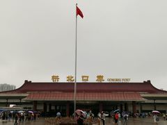 -珠海拱北口岸
