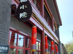 -猫小院猫主题餐厅(南锣旗舰店)