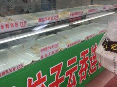 -炳记云饺(登峰店)