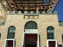 -黑龙潭风景区