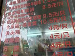 -上海虹口糕团食品厂(茂名路店)