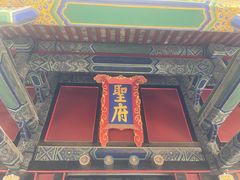 -孔府