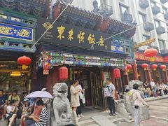 -东来顺饭庄(天坛店)