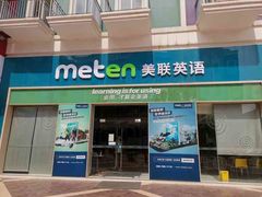 -美联英语(绿宝中心)