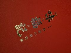 -味福记·本地特色菜(八一万达广场店)