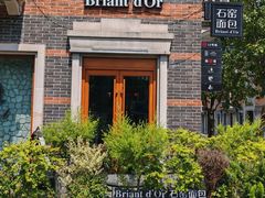 -Briant石窑面包(丰盛里店)